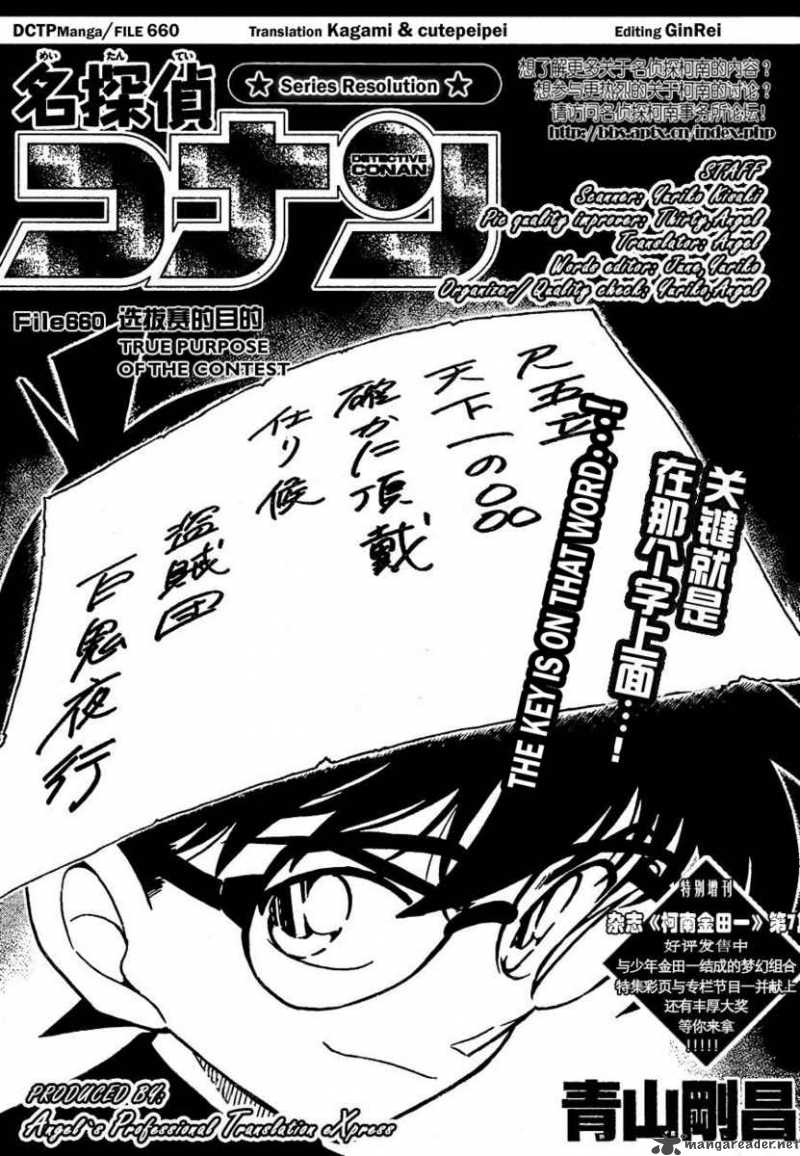 Read Detective Conan Chapter 660 True Purpose of the Contest - Page 1 For Free In The Highest Quality