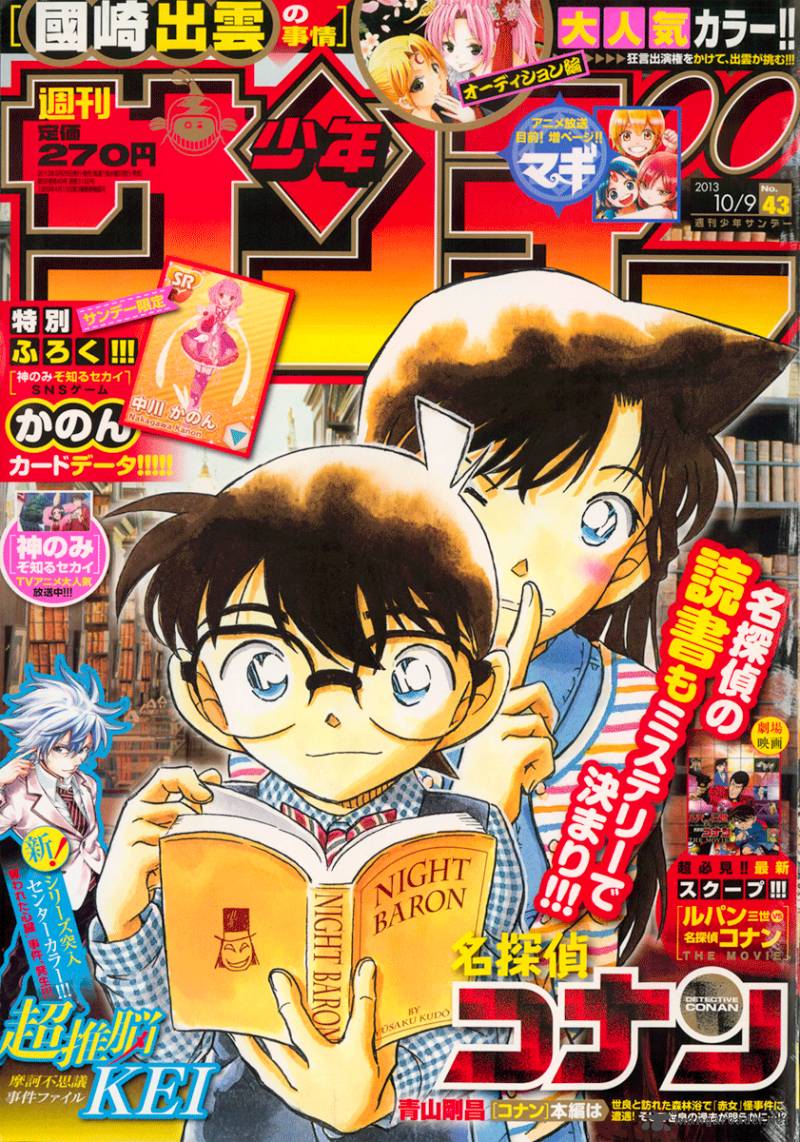 Read Detective Conan Chapter 873 The Red Dewil - Page 1 For Free In The Highest Quality