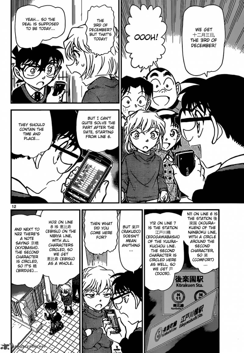 Read Detective Conan Chapter 879 The Detective`s Teacher - Page 12 For Free In The Highest Quality