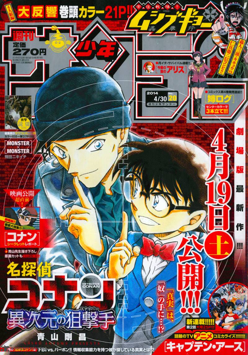 detective_conan_893_1