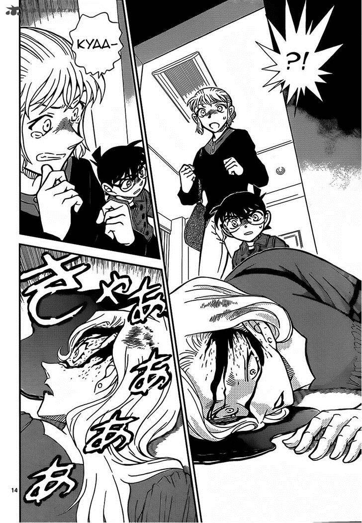 Read Detective Conan Chapter 918 Blog - Page 14 For Free In The Highest Quality
