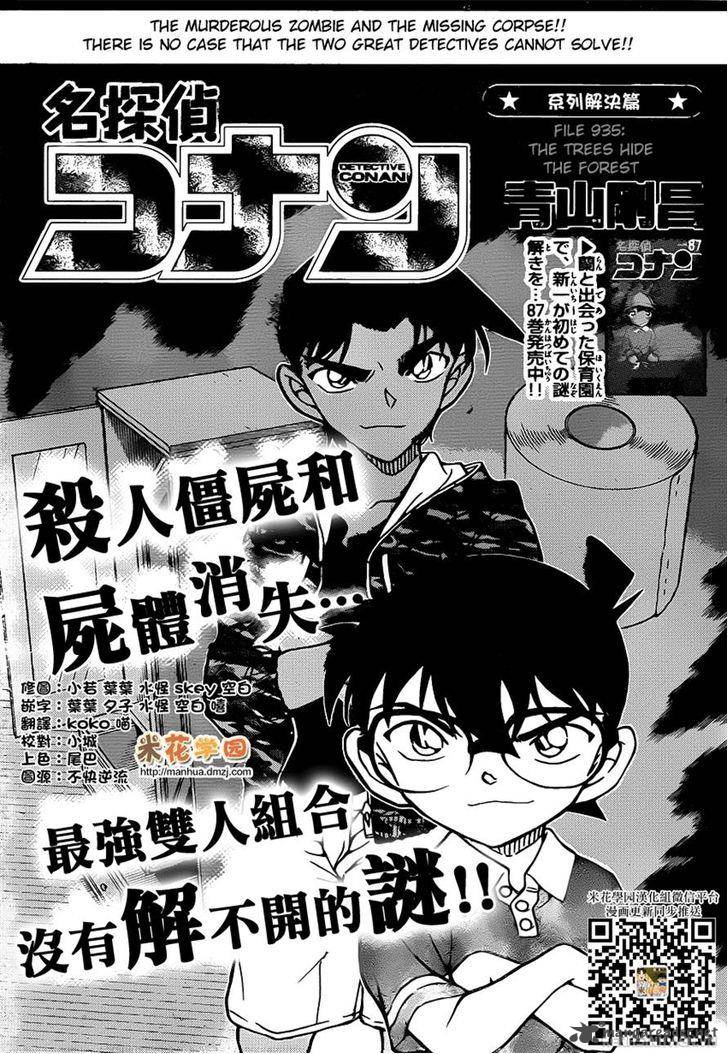 Read Detective Conan Chapter 935 - Page 1 For Free In The Highest Quality