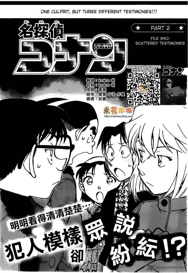 Read Detective Conan Chapter 940 Scattered Testmonies - Page 1 For Free In The Highest Quality
