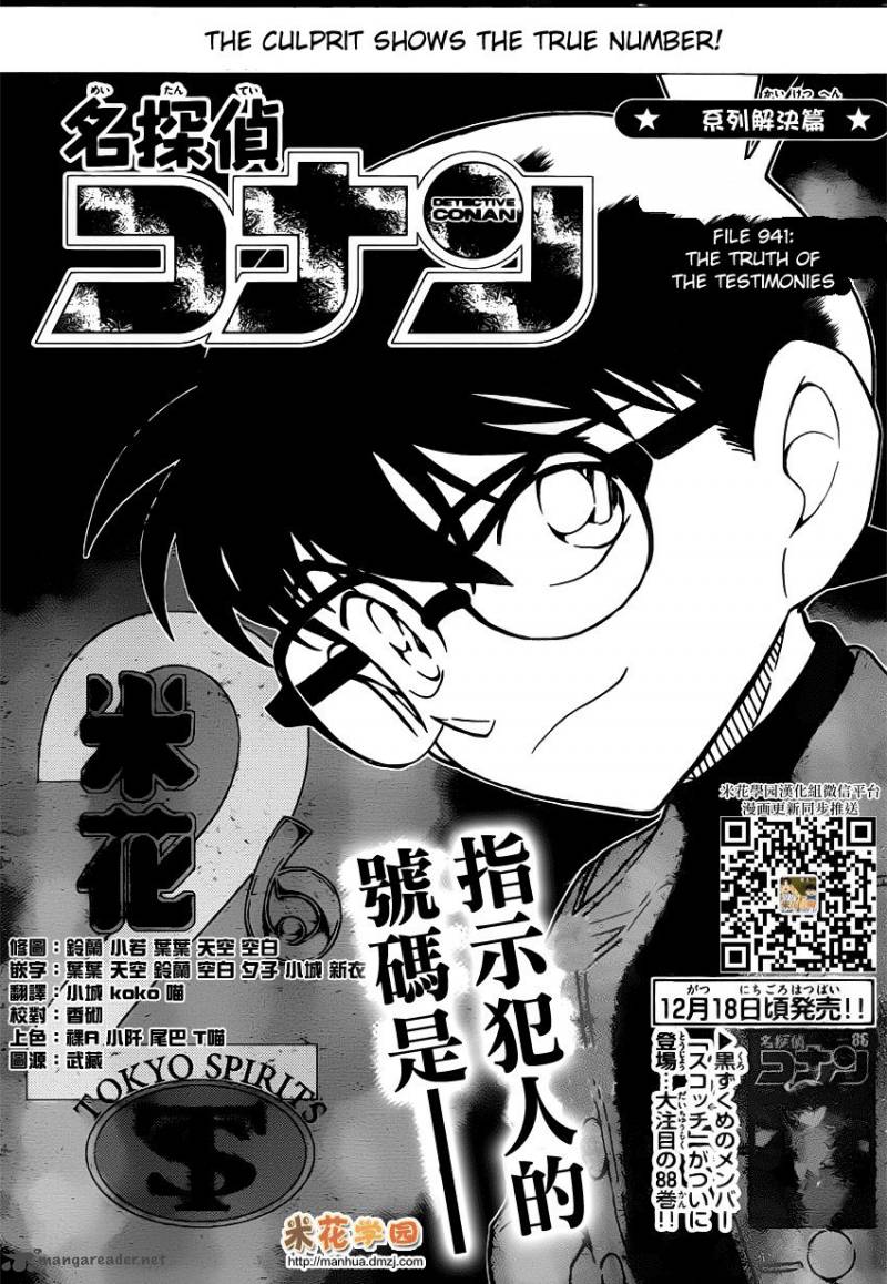 Read Detective Conan Chapter 941 The truth of the testimonies - Page 1 For Free In The Highest Quality