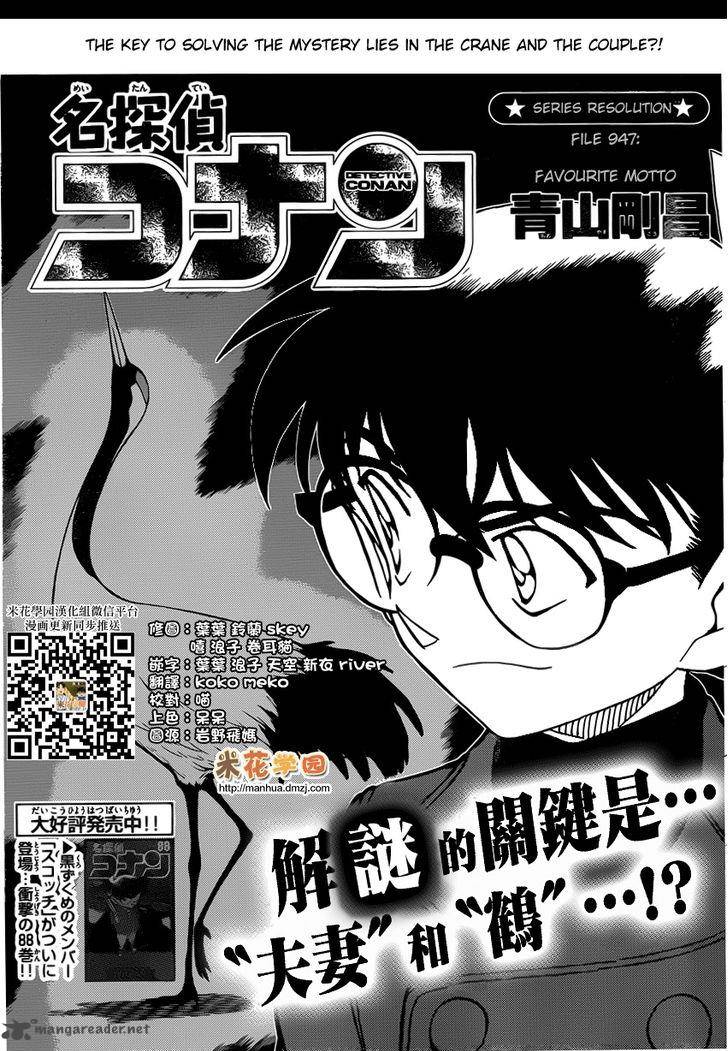Read Detective Conan Chapter 947 Favourite Motto - Page 1 For Free In The Highest Quality