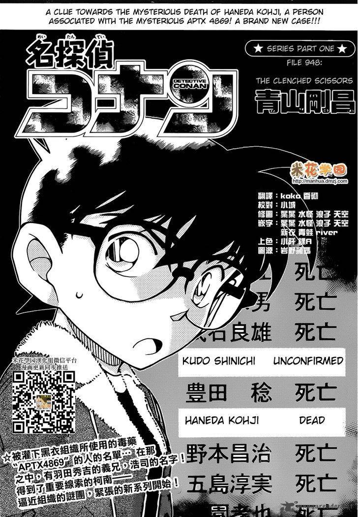 Read Detective Conan Chapter 948 The Clenched Scissors - Page 1 For Free In The Highest Quality
