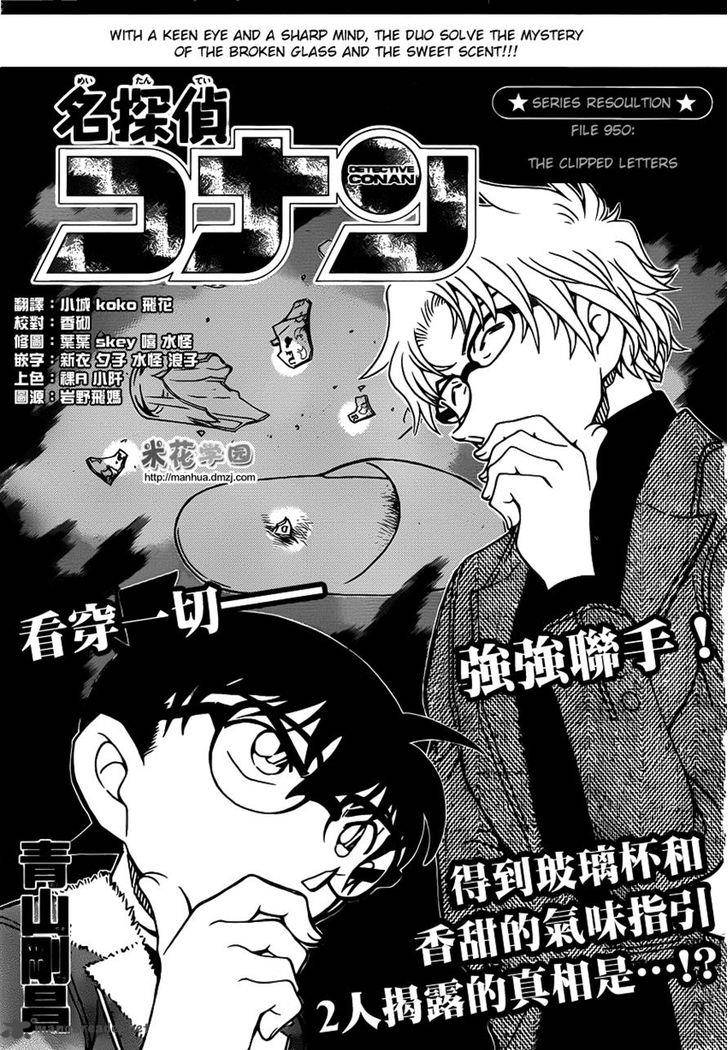 Read Detective Conan Chapter 950 - Page 1 For Free In The Highest Quality