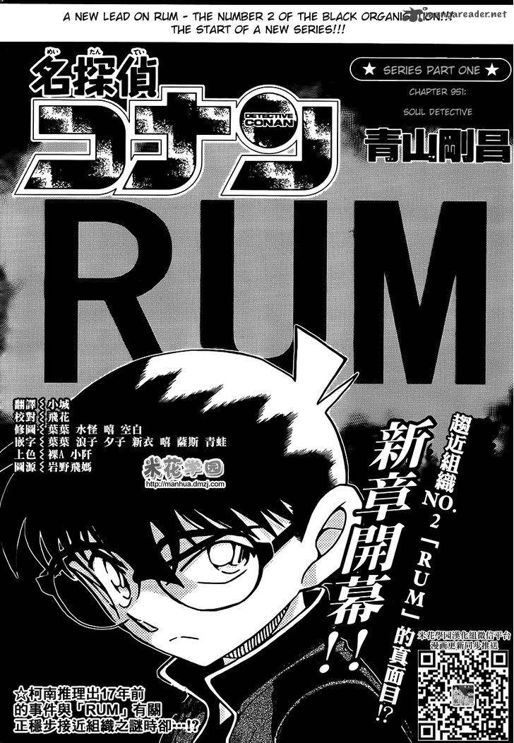 Read Detective Conan Chapter 951 - Page 1 For Free In The Highest Quality