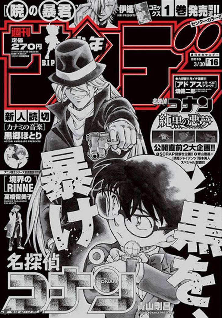 Read Detective Conan Chapter 952 - Page 1 For Free In The Highest Quality
