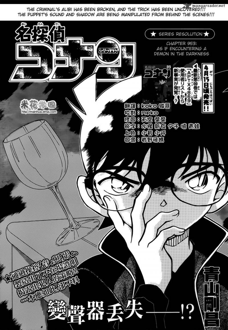 detective_conan_953_1