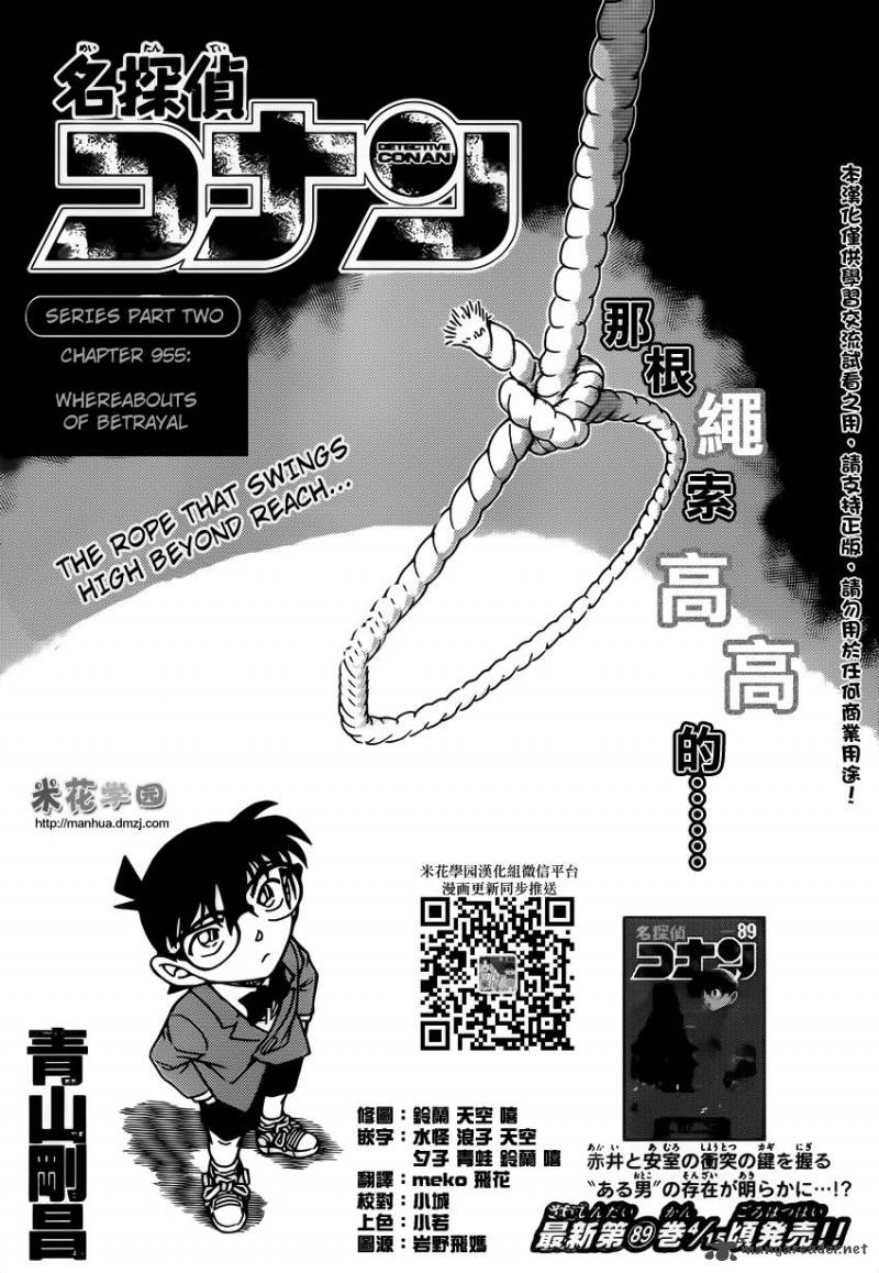 Read Detective Conan Chapter 955 - Page 1 For Free In The Highest Quality