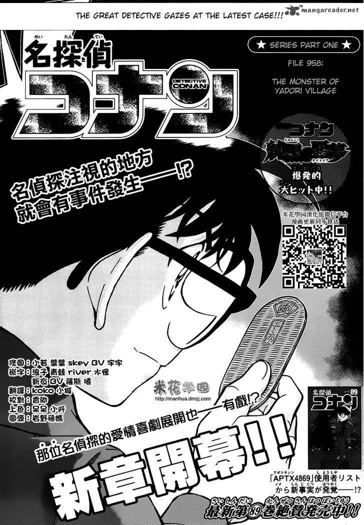 Read Detective Conan Chapter 958 - Page 1 For Free In The Highest Quality