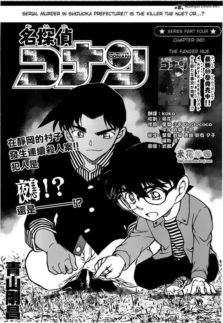 Read Detective Conan Chapter 961 - Page 1 For Free In The Highest Quality