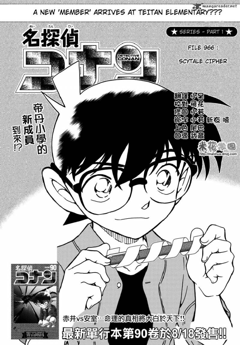 detective_conan_966_2