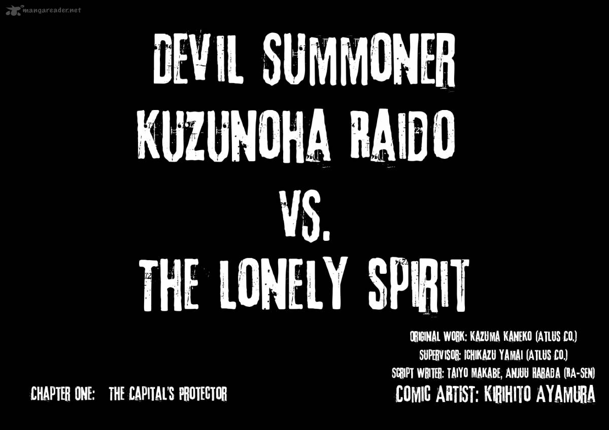 devil_summoner_kuzuha_raidou_tai_kodoku_no_marebito_1_4