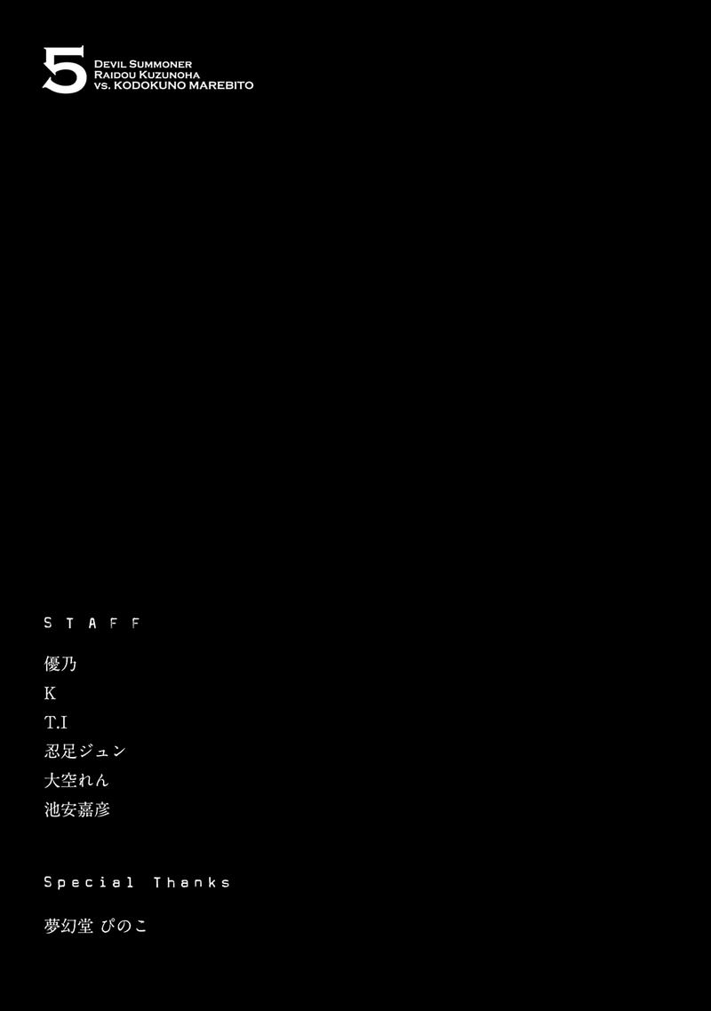 devil_summoner_kuzuha_raidou_tai_kodoku_no_marebito_29_27