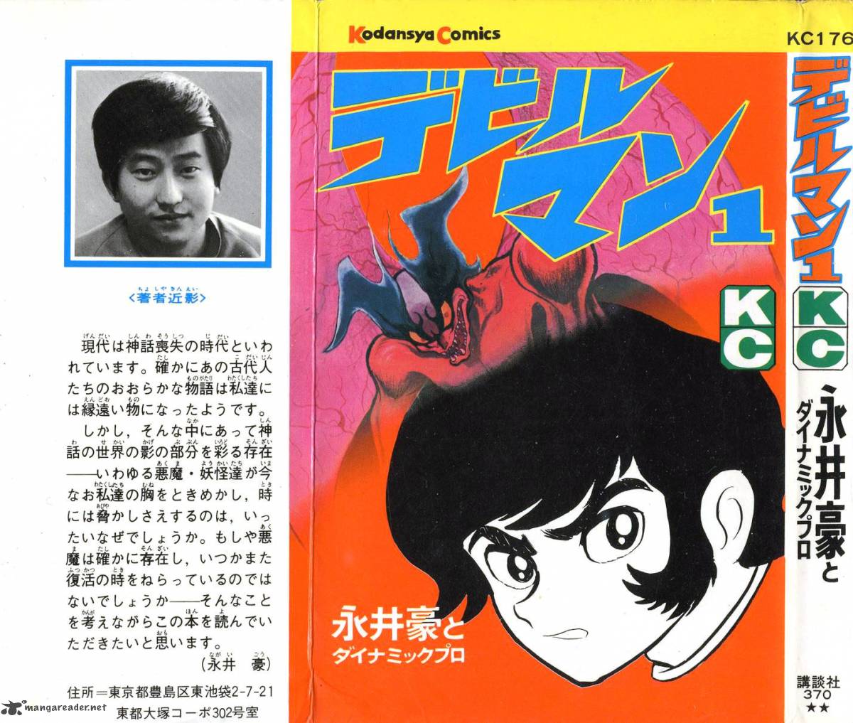 devilman_1_1