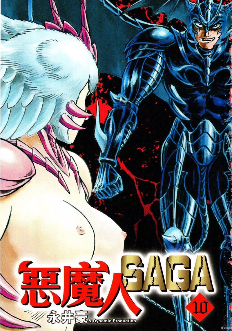 devilman_saga_80_3