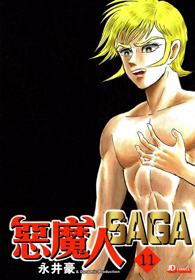 devilman_saga_89_3