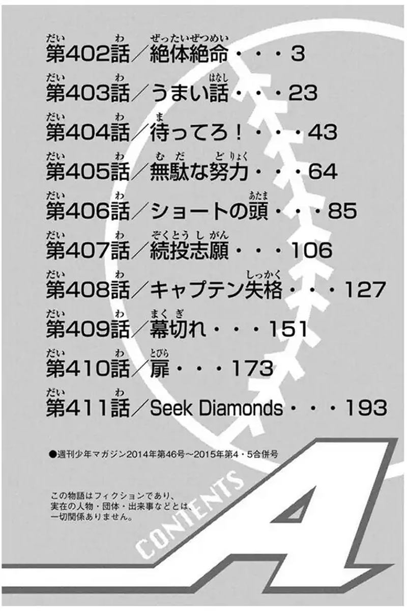 diamond_no_ace_402_3