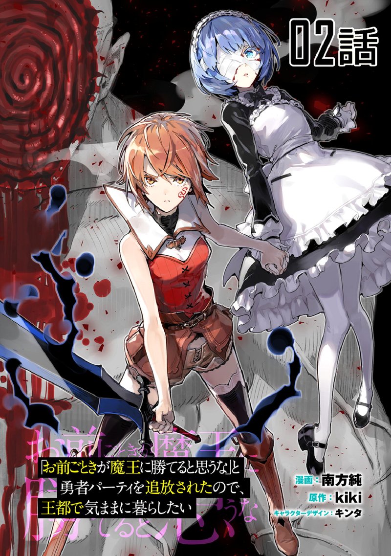 do_you_think_someone_like_you_could_defeat_the_demon_lord_2_1