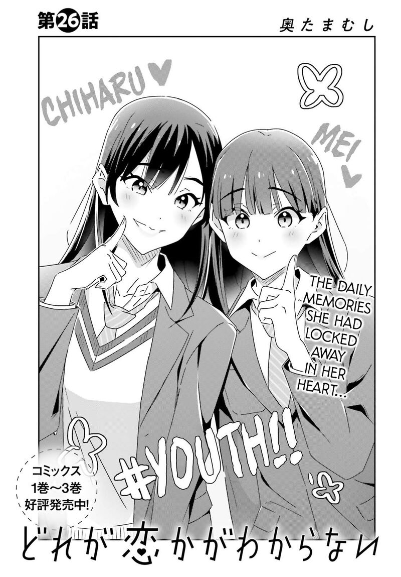 dore_ga_koi_ka_ga_wakaranai_26_1