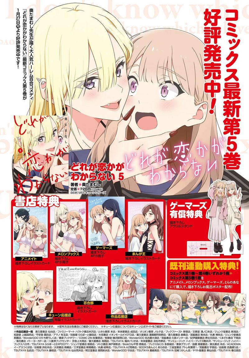 dore_ga_koi_ka_ga_wakaranai_38_3