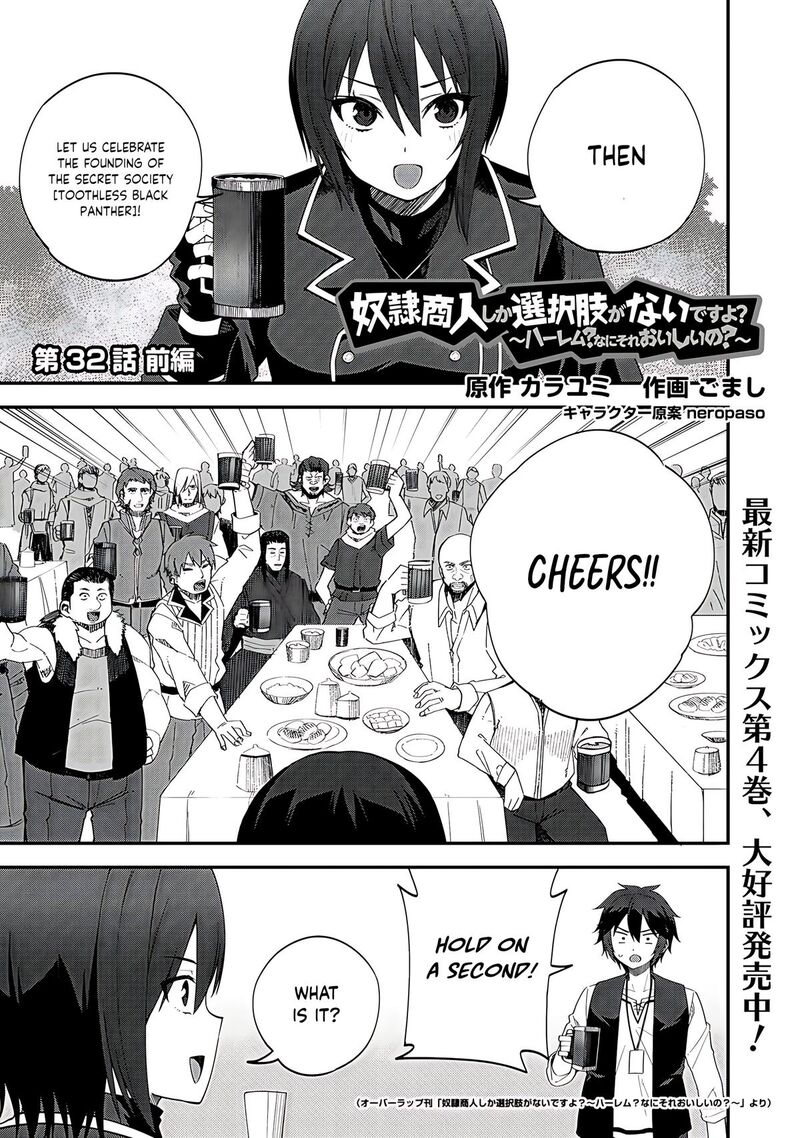 dorei_shounin_shika_sentakushi_ga_nai_desu_yo_harem_nani_sore_oishii_no_32a_2