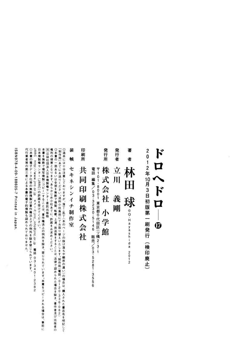 dorohedoro_109_43
