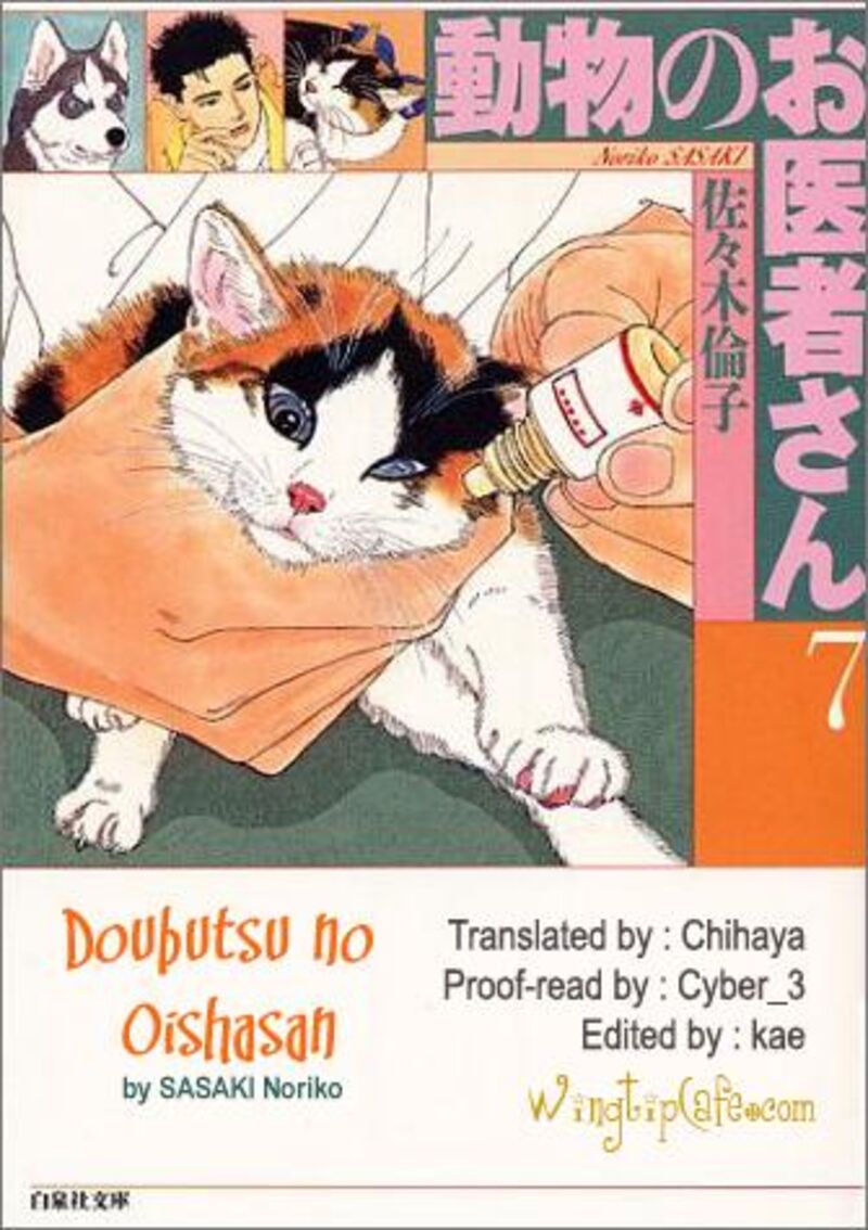 doubutsu_no_oishasan_111_19