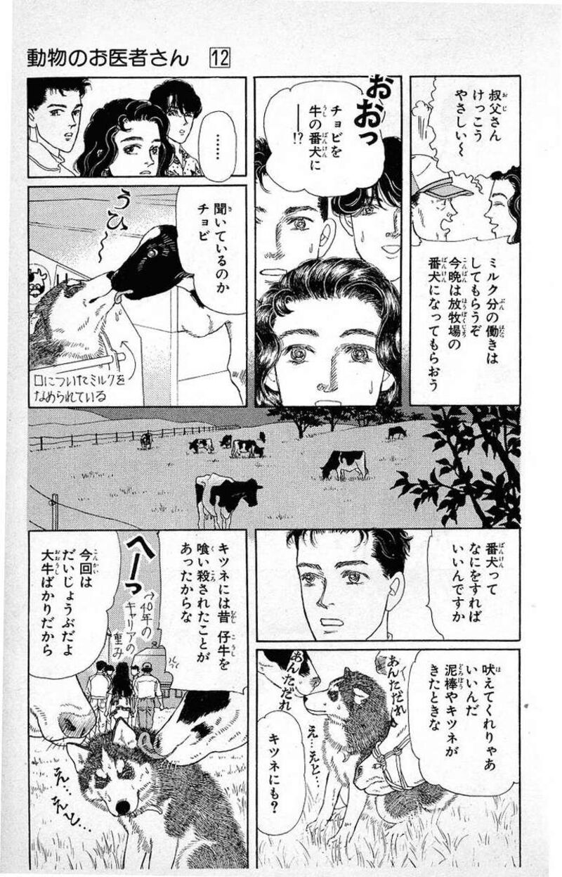 doubutsu_no_oishasan_112_7