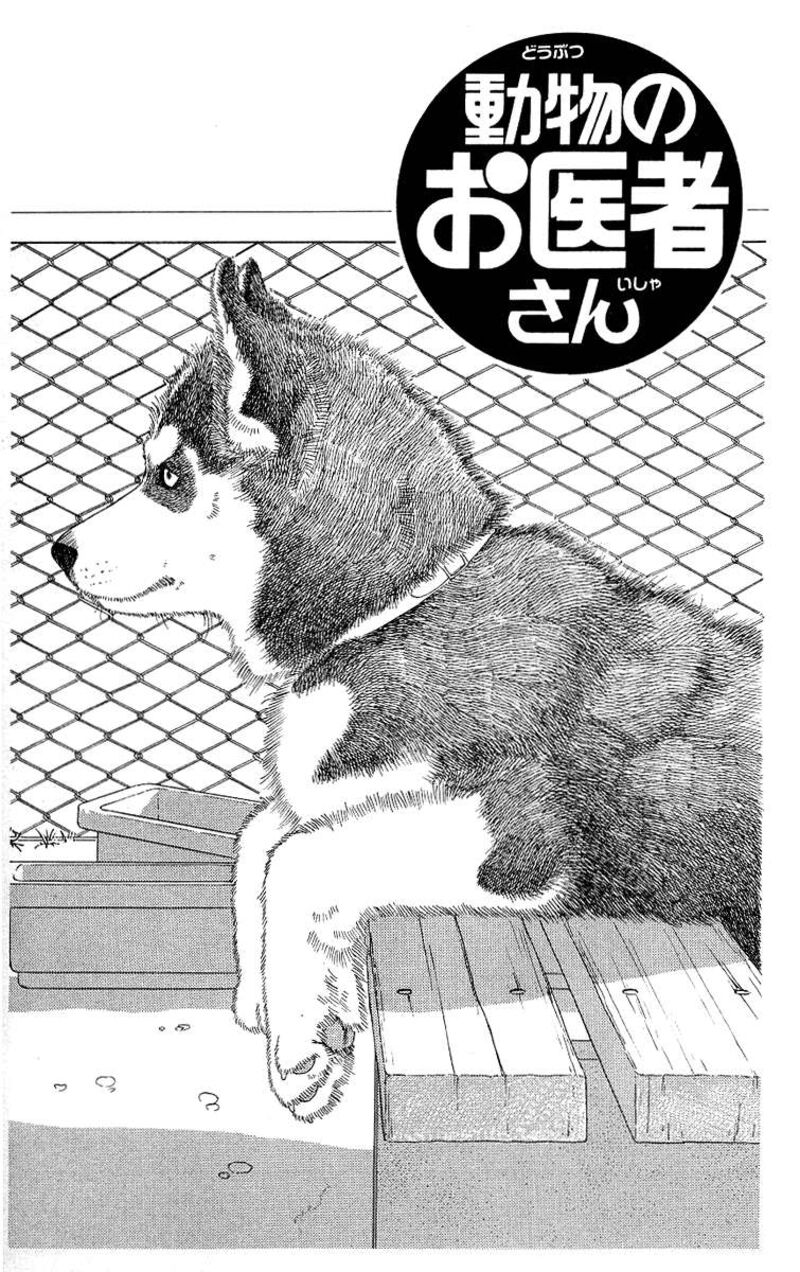 doubutsu_no_oishasan_115_1