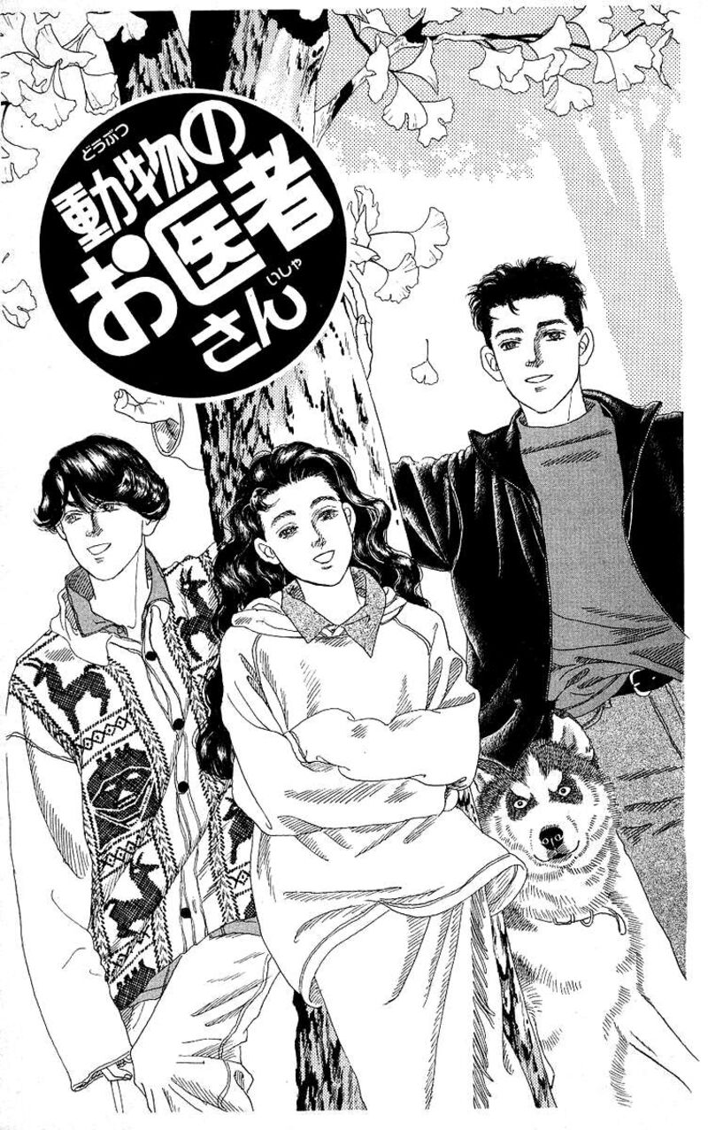 doubutsu_no_oishasan_117_1