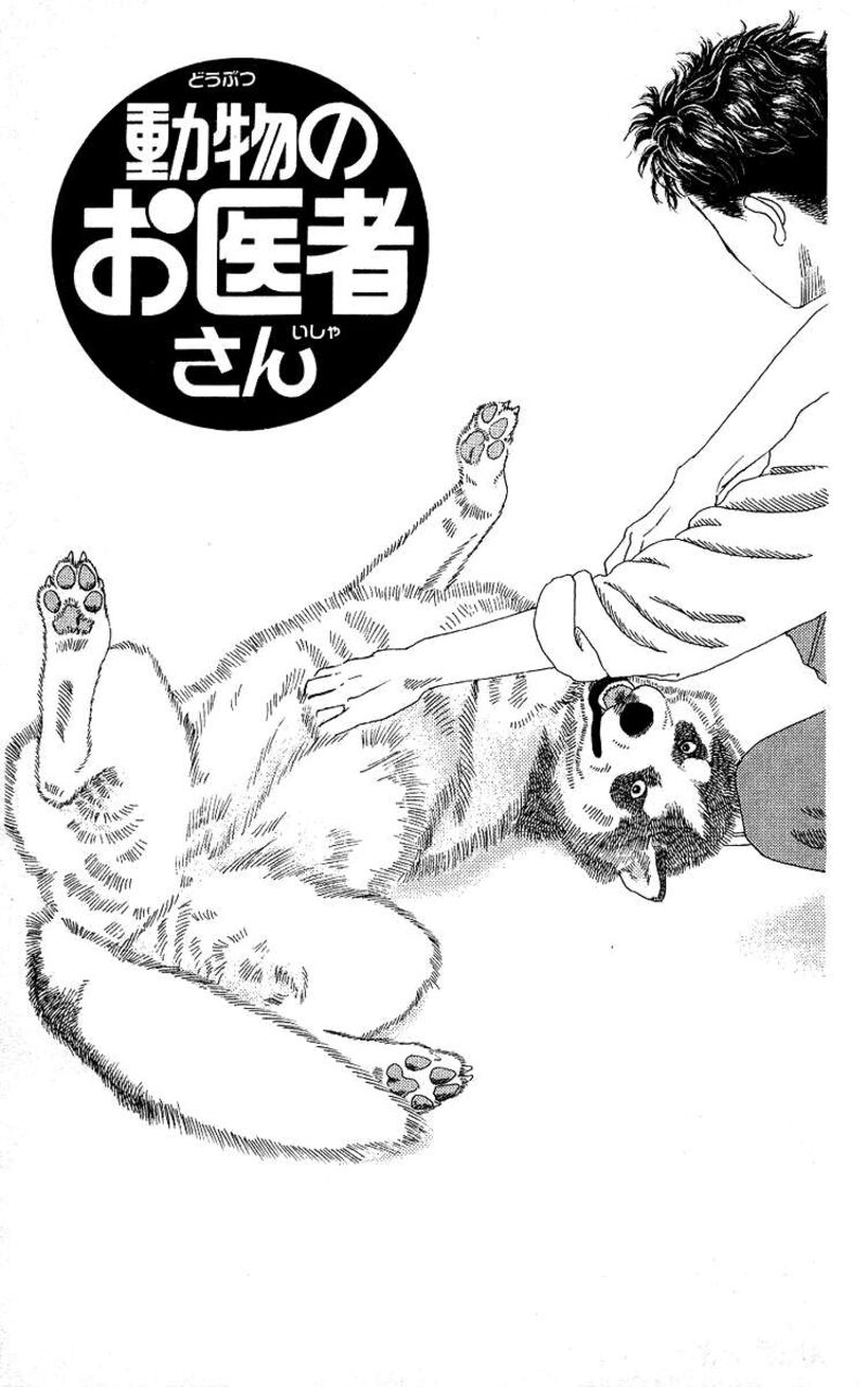 doubutsu_no_oishasan_118_1