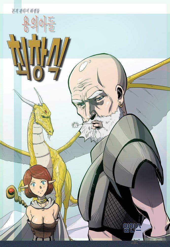 dragons_son_changsik_14_1