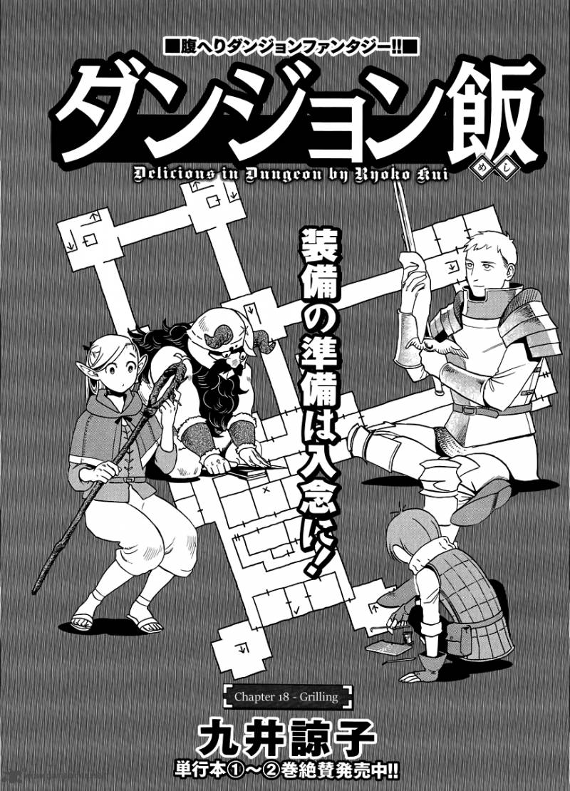dungeon_meshi_18_1