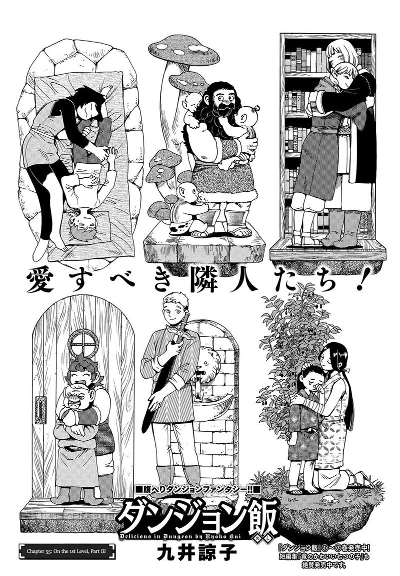dungeon_meshi_55_1