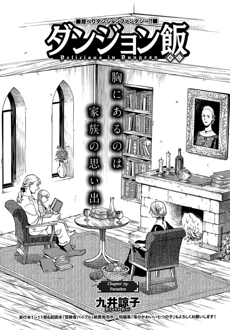dungeon_meshi_79_6