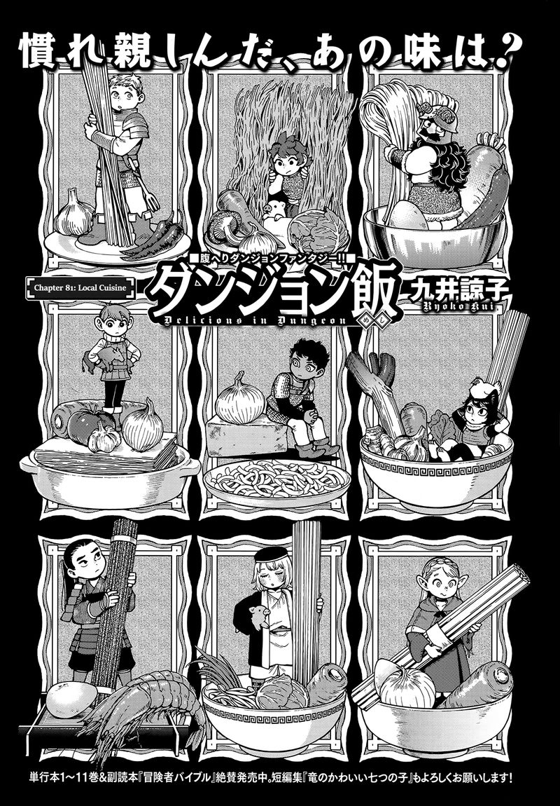 dungeon_meshi_81_1