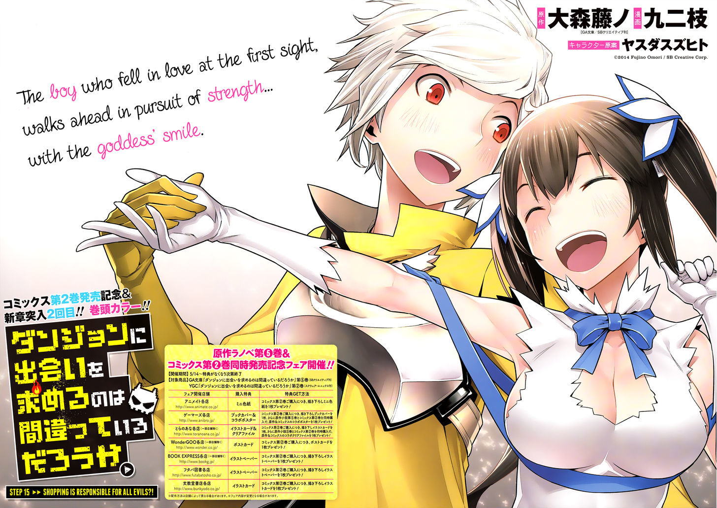 dungeon_ni_deai_wo_motomeru_no_wa_machigatte_iru_darou_ka_15_3
