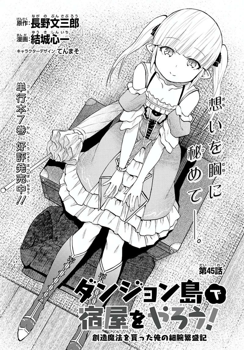 dungeon_tou_de_yadoya_o_yarou_souzou_mahou_o_moratta_ore_no_hosoude_hanjouki_45_1