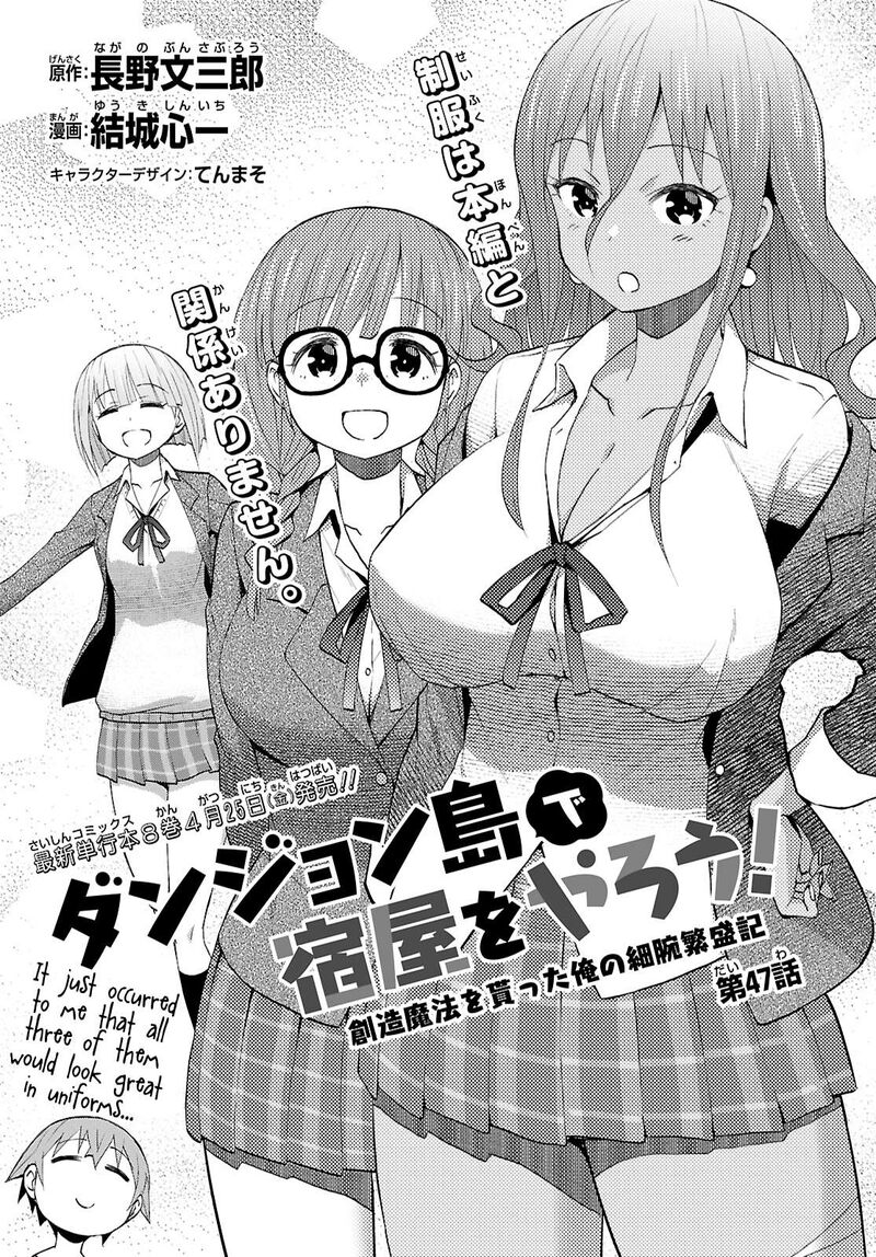 dungeon_tou_de_yadoya_o_yarou_souzou_mahou_o_moratta_ore_no_hosoude_hanjouki_47_1