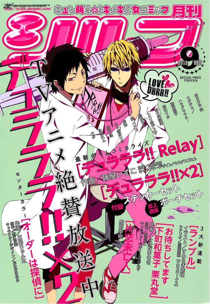 durarara_relay_9_1