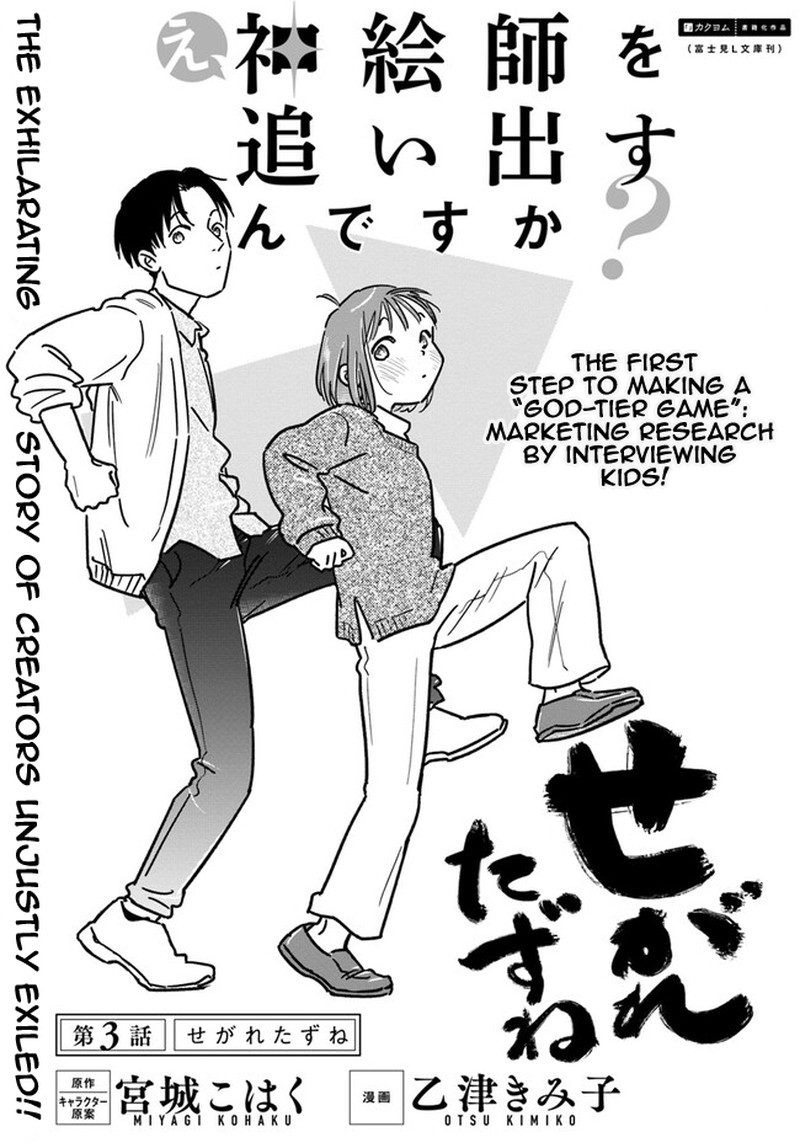 e_kami_eshi_wo_oidasun_desu_ka_3_1