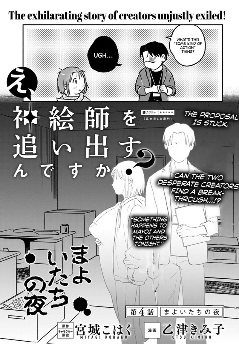 e_kami_eshi_wo_oidasun_desu_ka_4_43