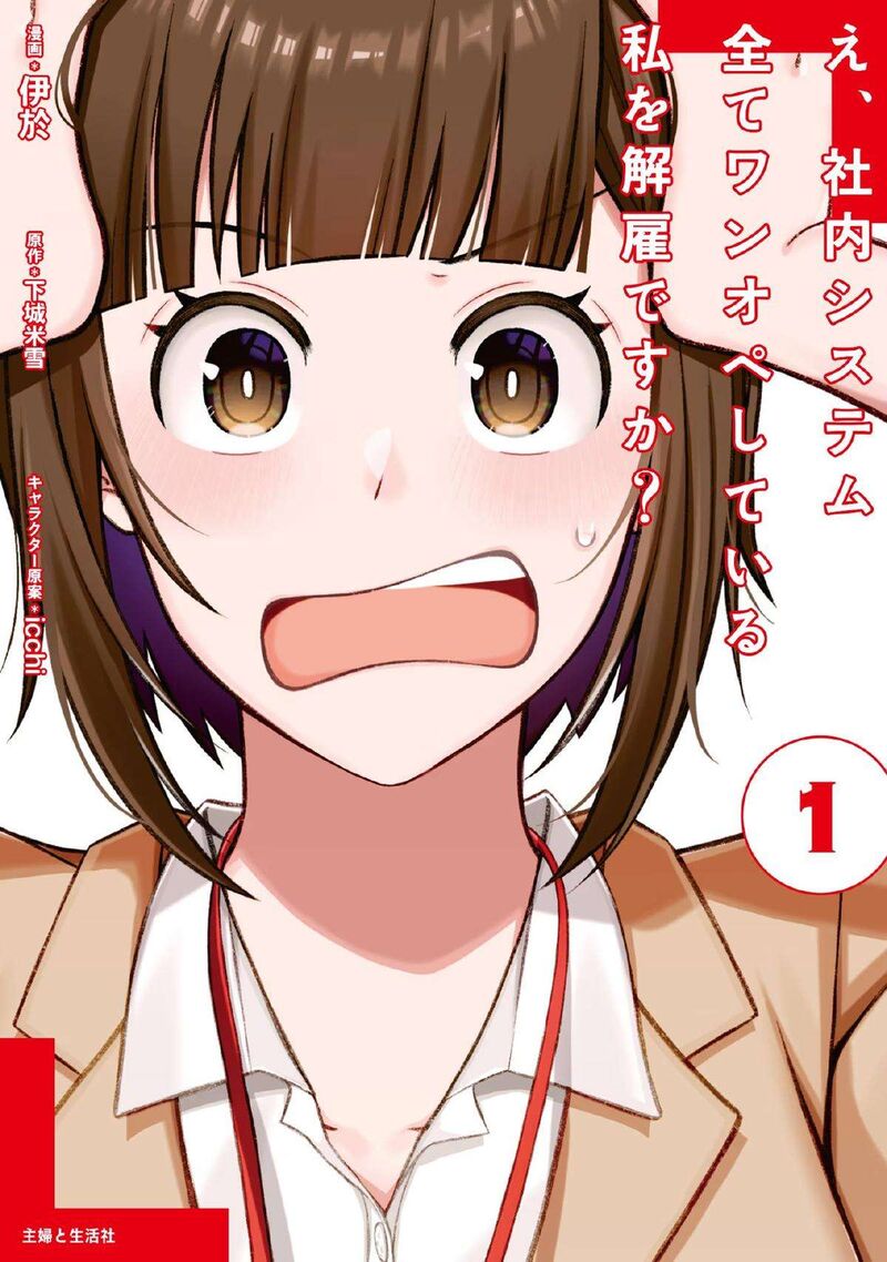 e_shanai_system_subete_wanope_shiteiru_watashi_wo_kaiko_desu_ka_1_1