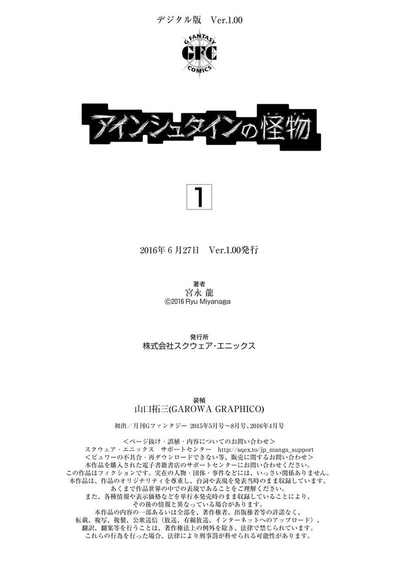einstein_no_kaibutsu_5_54