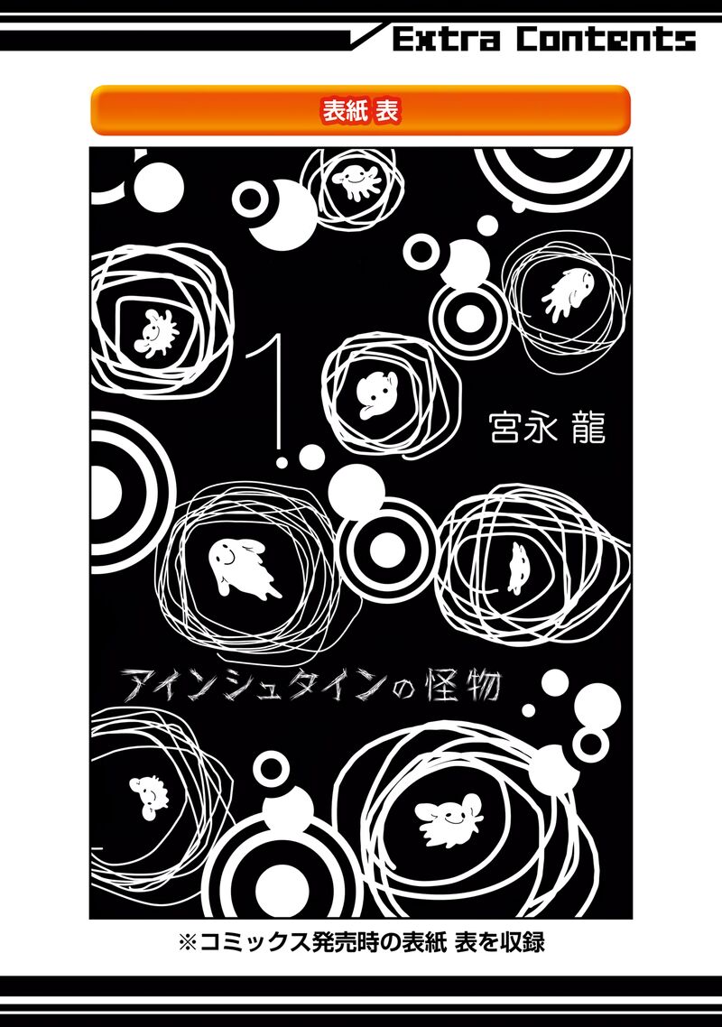 einstein_no_kaibutsu_5_56