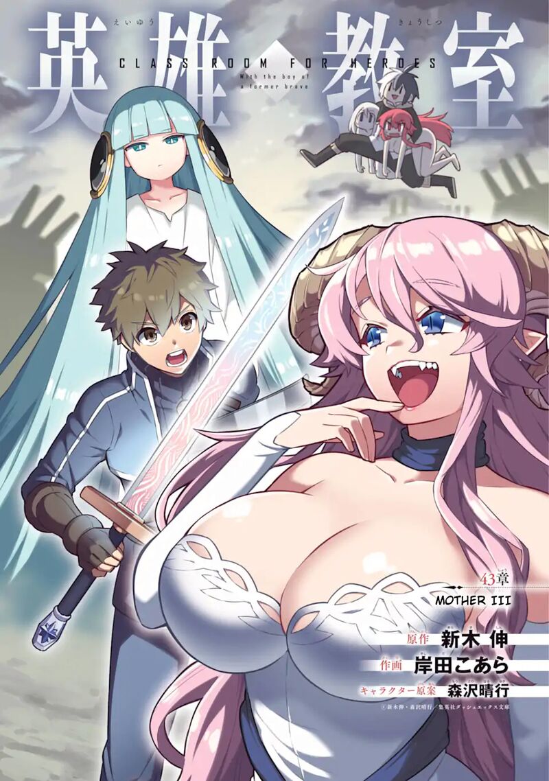 eiyuu_kyoushitsu_43c_2