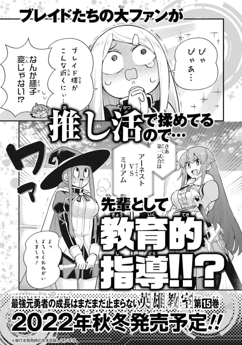eiyuu_kyoushitsu_44_42